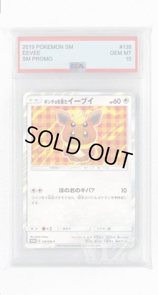 画像1: [PSA10]ポンチョを着たイーブイ【PROMO】〈139/SM-P〉(無色) (1)