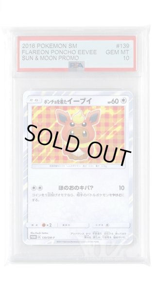 画像1: [PSA10]ポンチョを着たイーブイ【PROMO】〈139/SM-P〉(無色) (1)