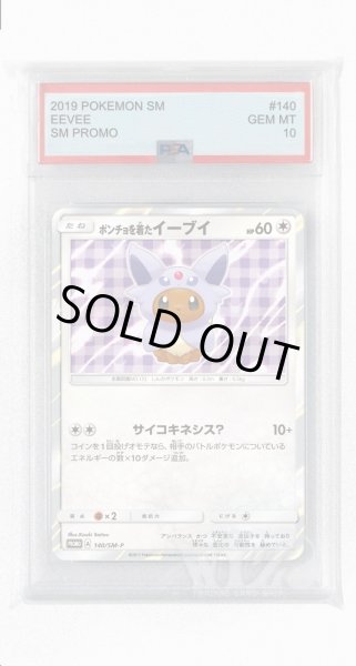 画像1: [PSA10]ポンチョを着たイーブイ【PROMO】〈140/SM-P〉(無色) (1)