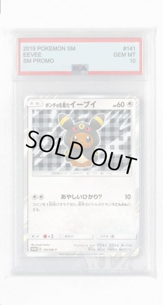 画像1: [PSA10]ポンチョを着たイーブイ【PROMO】〈141/SM-P〉(無色) (1)
