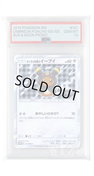 画像1: [PSA10]ポンチョを着たイーブイ【PROMO】〈141/SM-P〉(無色) (1)
