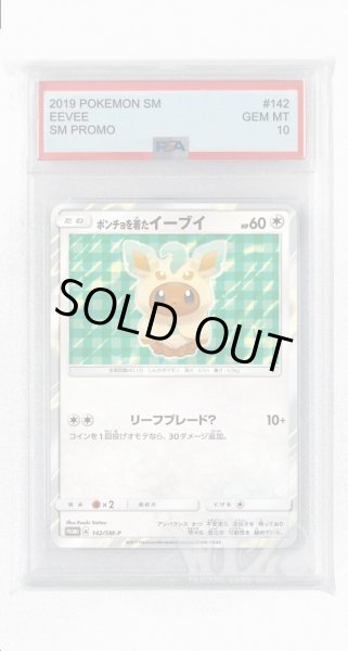 画像1: [PSA10]ポンチョを着たイーブイ【PROMO】〈142/SM-P〉(無色) (1)