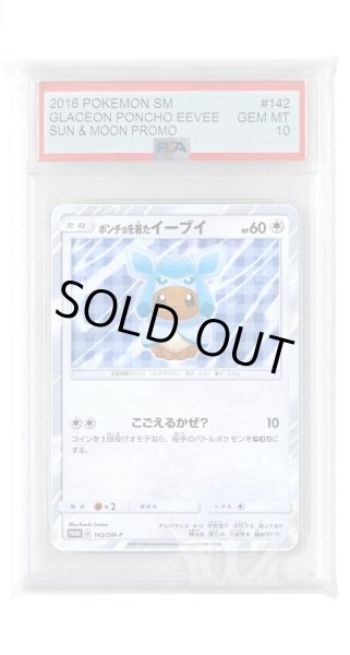画像1: [PSA10]ポンチョを着たイーブイ【PROMO】〈142/SM-P〉(無色) (1)