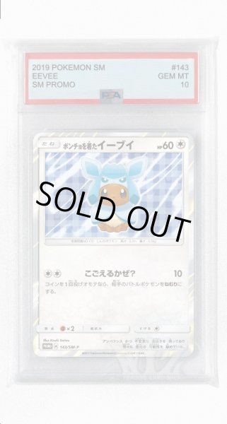 画像1: [PSA10]ポンチョを着たイーブイ【PROMO】〈143/SM-P〉(無色) (1)