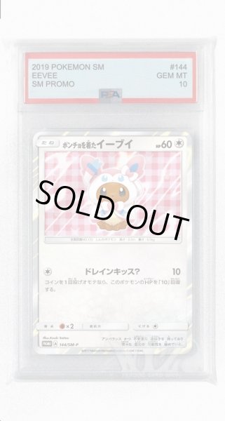 画像1: [PSA10]ポンチョを着たイーブイ【PROMO】〈144/SM-P〉(無色) (1)