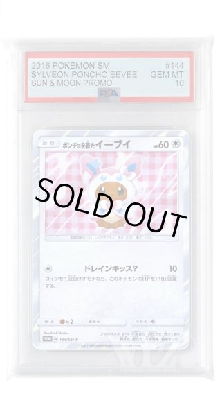 画像1: [PSA10]ポンチョを着たイーブイ【PROMO】〈144/SM-P〉(無色) (1)