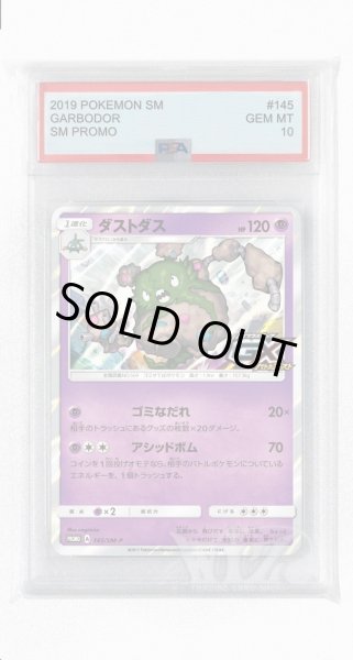 画像1: [PSA10]ダストダス【PROMO】〈145/SM-P〉(超) (1)
