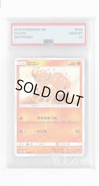 画像1: [PSA10]ロコン【PROMO】〈146/SM-P〉(炎) (1)