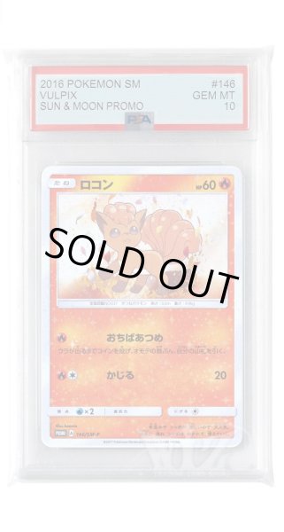 画像1: [PSA10]ロコン【PROMO】〈146/SM-P〉(炎) (1)