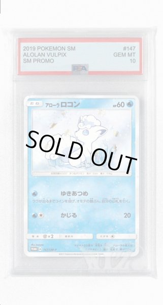 画像1: [PSA10]アローラロコン【PROMO】〈147/SM-P〉(水) (1)