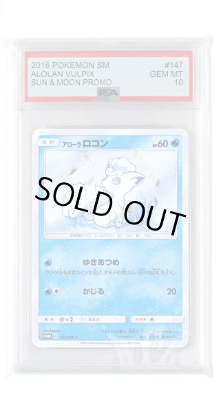 画像1: [PSA10]アローラロコン【PROMO】〈147/SM-P〉(水) (1)