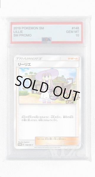 画像1: [PSA10]リーリエ【PROMO】〈148/SM-P〉(サポート) (1)