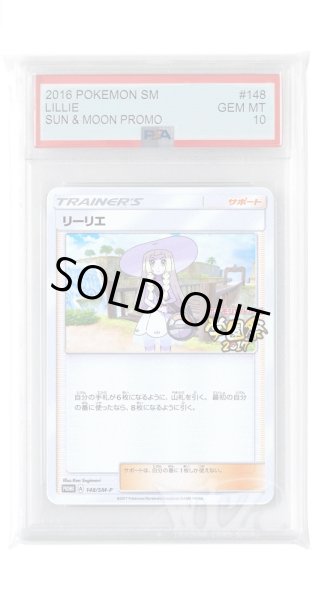 画像1: [PSA10]リーリエ【PROMO】〈148/SM-P〉(サポート) (1)