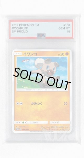 画像1: [PSA10]イワンコ【PROMO】〈150/SM-P〉(闘) (1)