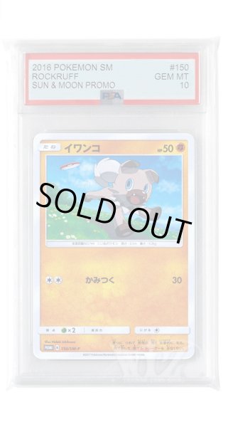 画像1: [PSA10]イワンコ【PROMO】〈150/SM-P〉(闘) (1)