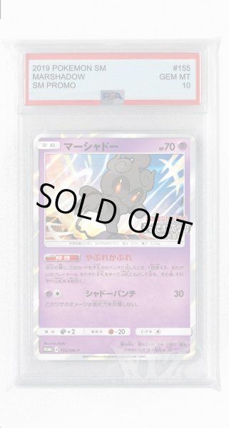 画像1: [PSA10]マーシャドー【PROMO】〈155/SM-P〉(超) (1)