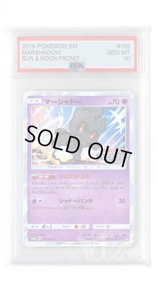 画像1: [PSA10]マーシャドー【PROMO】〈155/SM-P〉(超) (1)