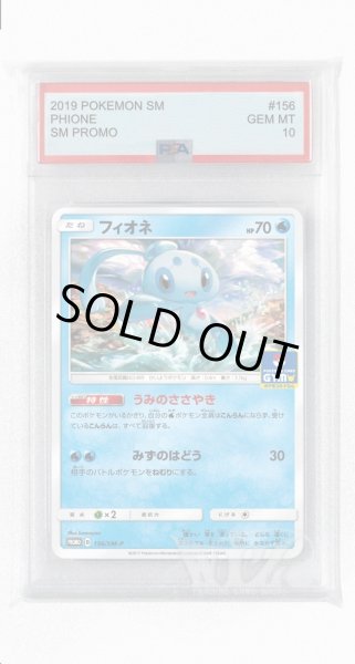 画像1: [PSA10]フィオネ【PROMO】〈156/SM-P〉(水) (1)
