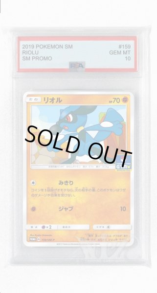 画像1: [PSA10]リオル【PROMO】〈159/SM-P〉(闘) (1)