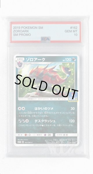 画像1: [PSA10]ゾロアーク【PROMO】〈162/SM-P〉(悪) (1)