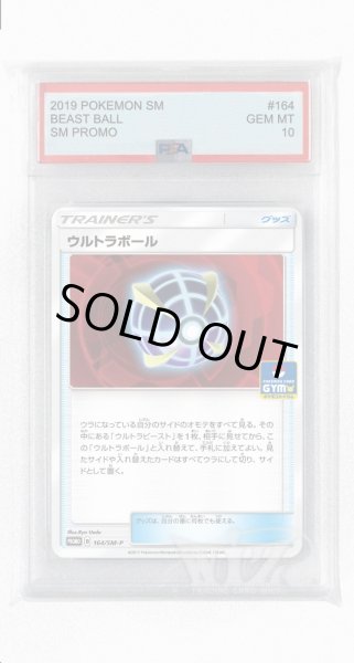 画像1: [PSA10]ウルトラボール【PROMO】〈164/SM-P〉(グッズ) (1)