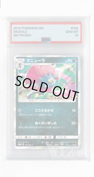 画像1: [PSA10]マニューラ【PROMO】〈165/SM-P〉(悪) (1)