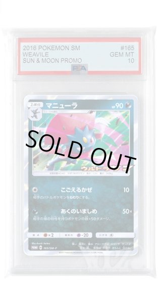 画像1: [PSA10]マニューラ【PROMO】〈165/SM-P〉(悪) (1)