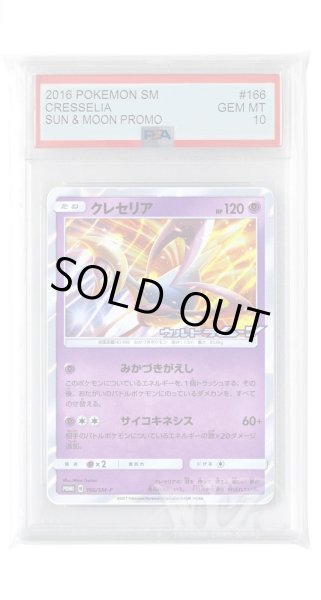 画像1: [PSA10]クレセリア【PROMO】〈166/SM-P〉(超) (1)