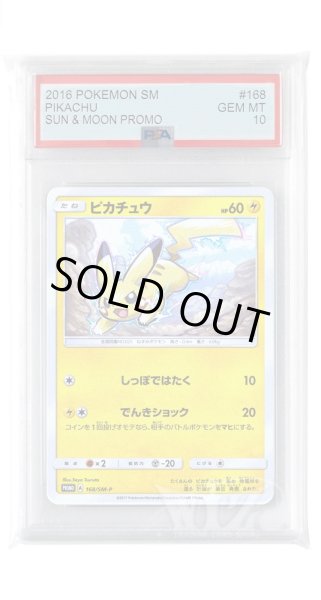 画像1: [PSA10]ピカチュウ【PROMO】〈168/SM-P〉(雷) (1)