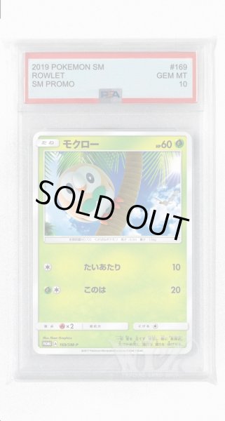 画像1: [PSA10]モクロー【PROMO】〈169/SM-P〉(草) (1)