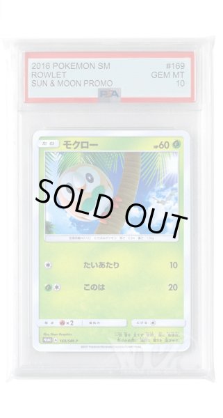 画像1: [PSA10]モクロー【PROMO】〈169/SM-P〉(草) (1)