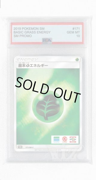 画像1: [PSA10]基本草エネルギー（キラ）【PROMO】〈171/SM-P〉(草) (1)