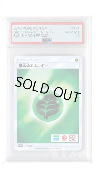 画像1: [PSA10]基本草エネルギー（キラ）【PROMO】〈171/SM-P〉(草) (1)