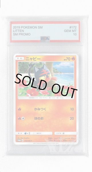 画像1: [PSA10]ニャビー【PROMO】〈172/SM-P〉(炎) (1)