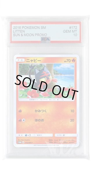 画像1: [PSA10]ニャビー【PROMO】〈172/SM-P〉(炎) (1)
