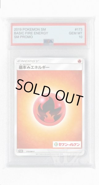 画像1: [PSA10]基本炎エネルギー【PROMO】〈173/SM-P〉(炎) (1)