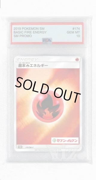 画像1: [PSA10]基本炎エネルギー（キラ）【PROMO】〈174/SM-P〉(炎) (1)