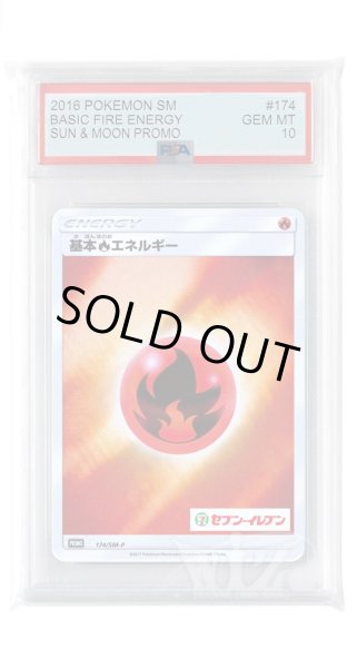 画像1: [PSA10]基本炎エネルギー（キラ）【PROMO】〈174/SM-P〉(炎) (1)