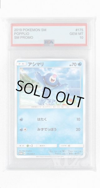 画像1: [PSA10]アシマリ【PROMO】〈175/SM-P〉(水) (1)