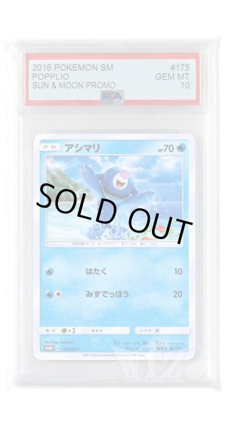 画像1: [PSA10]アシマリ【PROMO】〈175/SM-P〉(水) (1)