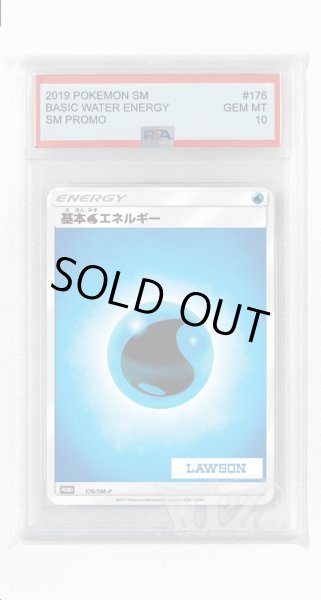 画像1: [PSA10]基本水エネルギー【PROMO】〈176/SM-P〉(水) (1)