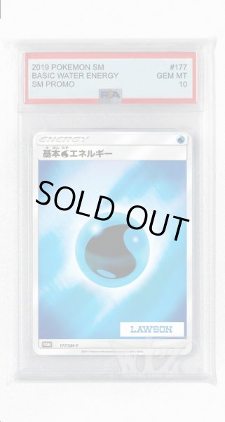 画像1: [PSA10]基本水エネルギー（キラ）【PROMO】〈177/SM-P〉(水) (1)