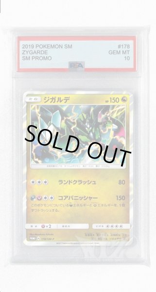 画像1: [PSA10]ジガルデ【PROMO】〈178/SM-P〉(竜) (1)