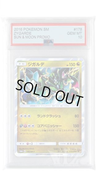 画像1: [PSA10]ジガルデ【PROMO】〈178/SM-P〉(竜) (1)