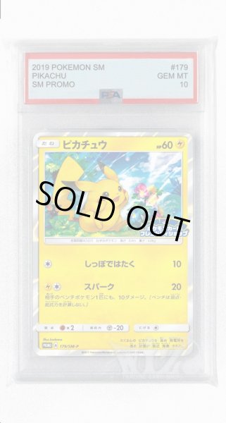 画像1: [PSA10]ピカチュウ【PROMO】〈179/SM-P〉(雷) (1)