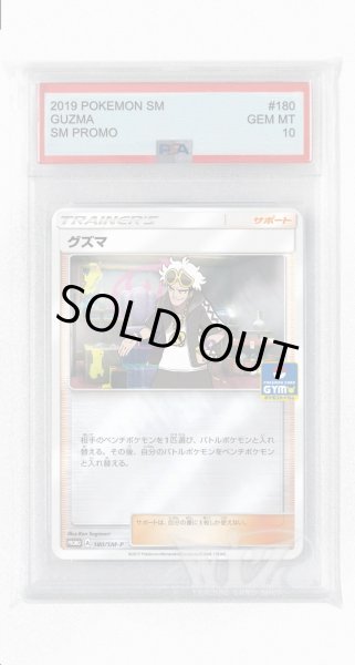画像1: [PSA10]グズマ【PROMO】〈180/SM-P〉(サポート) (1)