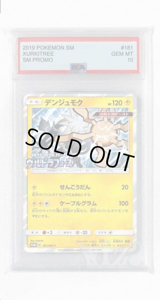 画像1: [PSA10]デンジュモク【PROMO】〈181/SM-P〉(雷) (1)