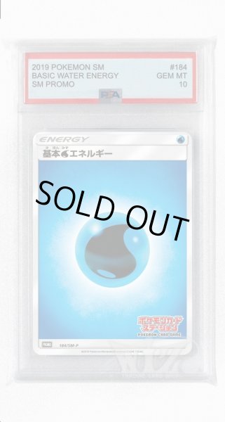 画像1: [PSA10]基本水エネルギー【PROMO】〈184/SM-P〉(水) (1)