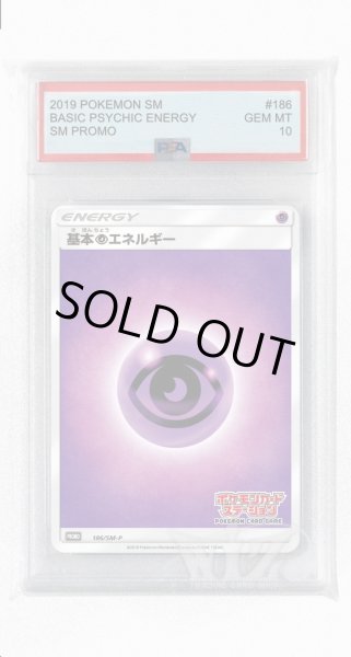 画像1: [PSA10]基本超エネルギー【PROMO】〈186/SM-P〉(超) (1)