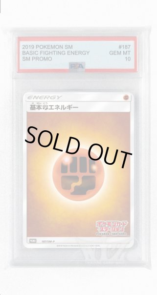 画像1: [PSA10]基本闘エネルギー【PROMO】〈187/SM-P〉(闘) (1)
